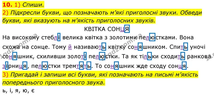 10. 1) Спиши. — ГДЗ Українська мова та читання 3 клас Коваленко (1 частина)