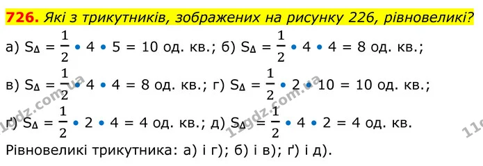 726. Які з трикутників, зображених на рисунку 226, рівновеликі? — ГДЗ Геометрія 8 клас Мерзляк