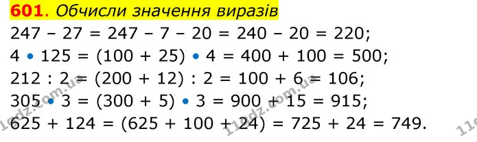 601. Обчисли значення виразів — ГДЗ Математика 3 клас Бевз 2 частина