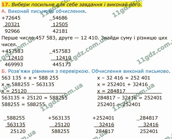 17. Вибери посильне для себе завдання і виконай його. — ГДЗ Математика 4 клас Логачевська 1-2 ч. 2021