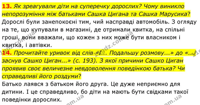 13. Як зреагували діти на суперечку дорослих? Чому виникло непорозуміння між батьками Сашка Цигана та Сашка Марусика? — ГДЗ Українська література 5 клас Заболотний