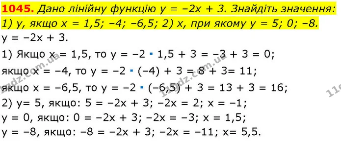1045. Дано лінійну функцію у = –2х + 3. Знайдіть значення: — ГДЗ Алгебра 7 клас Істер 2024