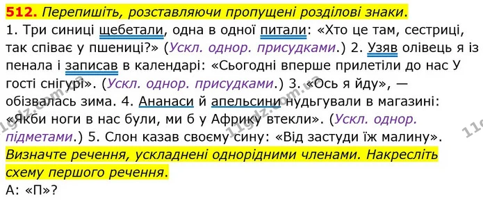512 — ГДЗ Українська мова 5 клас Глазова 2018 — ГДЗ Українська мова 5 клас Глазова 2018