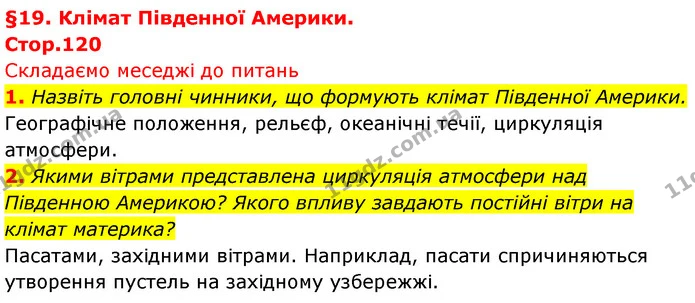 1. Назвіть головні чинники, що формують клімат Південної Америки. — ГДЗ Географія 7 клас Безуглий