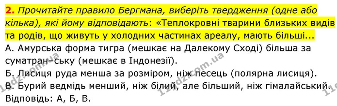 Стор. 264 — Стр.264 (2.2) — ГДЗ Біологія 7 клас Балан — ГДЗ Біологія 7 клас Балан