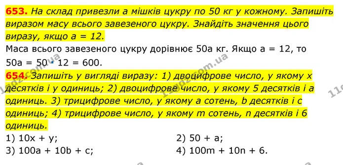 653. Ha склад привезли а мішків цукру по 50 кг у кожному. Запишіть виразом масу всього завезеного цукру. Знайдіть значення цього — ГДЗ Алгебра 7 клас Істер 2020
