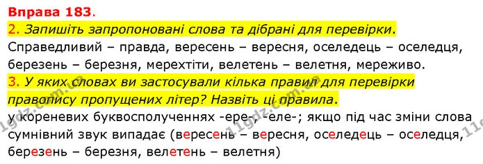 2. Запишіть запропоновані слова та дібрані для перевірки. — ГДЗ Українська мова 5 клас Літвінова
