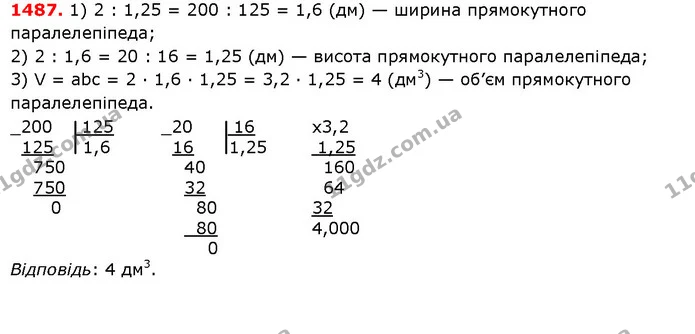 ГДЗ Математика 5 клас Істер 2018 — ГДЗ Математика 5 клас Істер 2018
