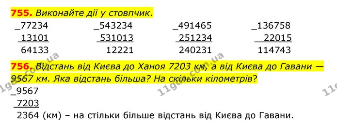 755. Виконайте дії у стовпчик. — ГДЗ Математика 4 клас Бевз 1 та 2 частини