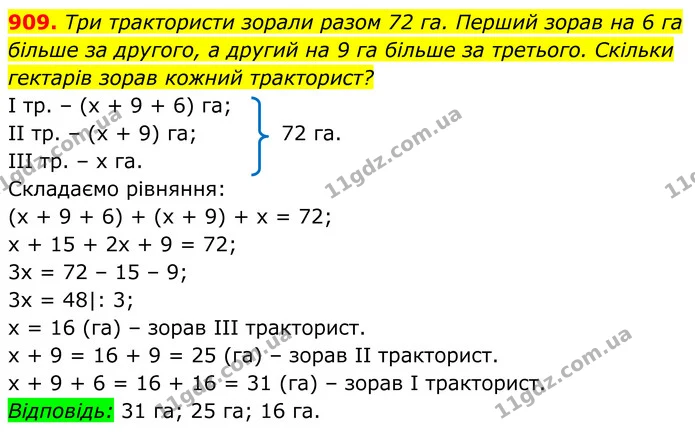 909. Три трактористи зорали разом 72 га. Перший зорав на 6 га — ГДЗ Алгебра 7 клас Бевз