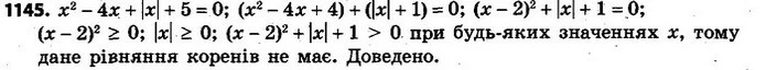 1145. Доведіть, що рівняння х2 – 4х + |x| + 5 = 0 не має коренів. — ГДЗ Алгебра 7 клас Кравчук 2015