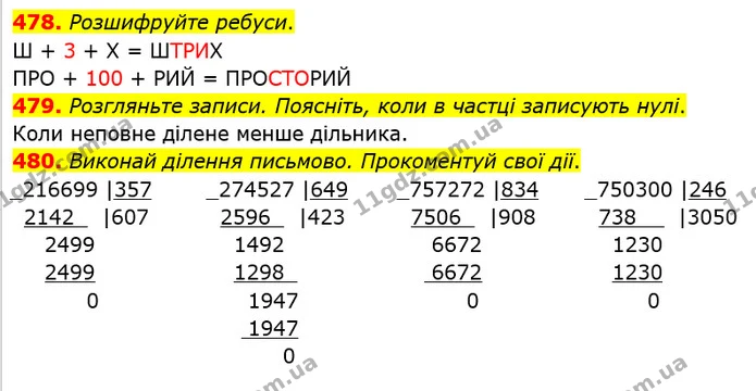 478. Розшифруйте ребуси. — ГДЗ Математика 4 клас Оляницька