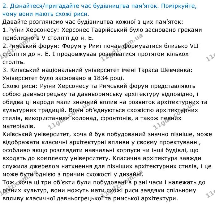 Стор. 252 — 2 — Історія України Всесвітня історія 6 клас Щупак — Історія України Всесвітня історія 6 клас Щупак