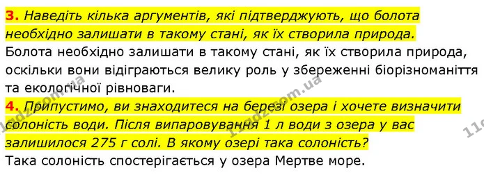 3. Наведіть кілька аргументів, які підтверджують, що болота необхідно залишати в такому стані, як їх створила природа. — ГДЗ Географія 6 клас Запотоцький