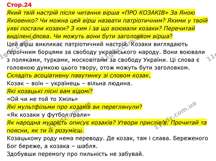 Який твій настрій після читання вірша «ПРО КОЗАКІВ» За Яною Яковенко? Чи можна цей вірш назвати патріотичним? Якими у твоїй уяві — ГДЗ Українська мова та читання 3 клас Савчук