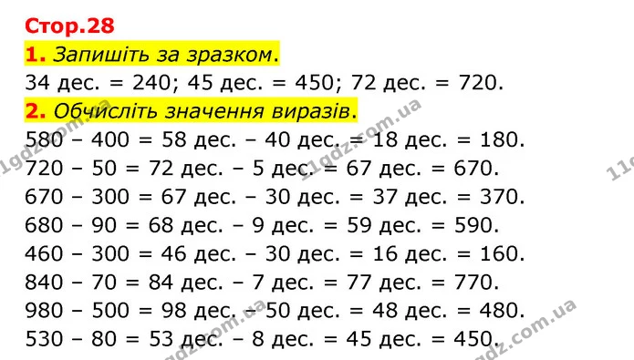 1. Запишіть за зразком. — ГДЗ Математика 3 клас Логачевська 1-2 ч.