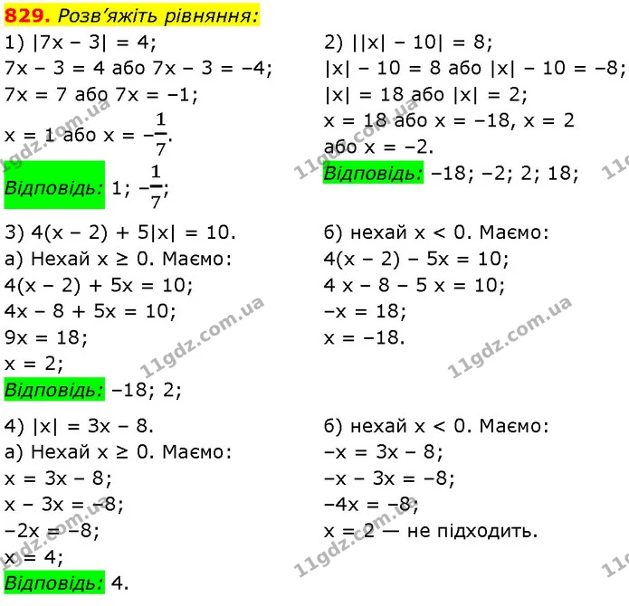 829. Розв’яжіть рівняння: — Алгебра 7 клас Мерзляк 2024