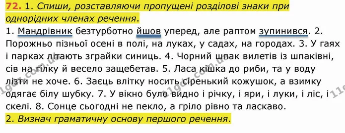 72. 1. Спиши, розставляючи пропущені розділові знаки при однорідних членах речення. — ГДЗ Українська мова та читання 4 клас Коваленко