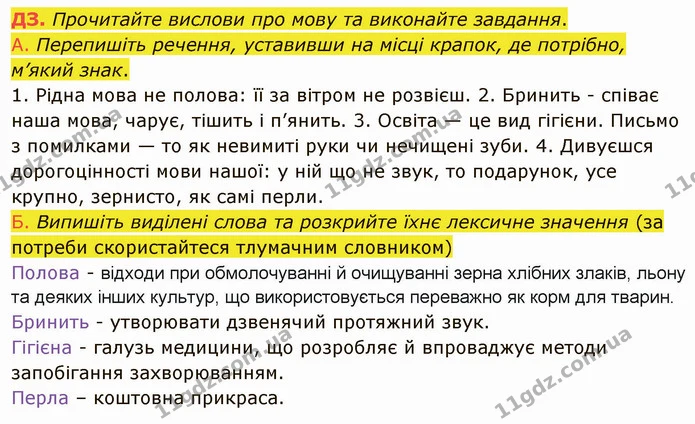 §2 ДЗ — ГДЗ Українська мова 5 клас Авраменко 2022 — ГДЗ Українська мова 5 клас Авраменко 2022