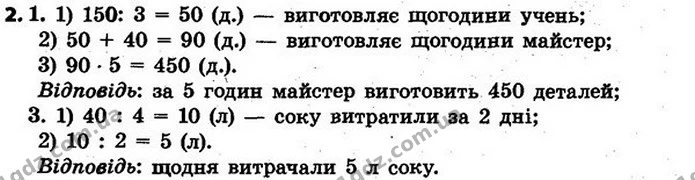 2. Розв’яжи задачі 1 і 3. Зістав задачі 1 і 2; 3 і 4. Як відмінність задач вплине на їх розв’язання? — ГДЗ Математика 4 клас Скворцова 2015