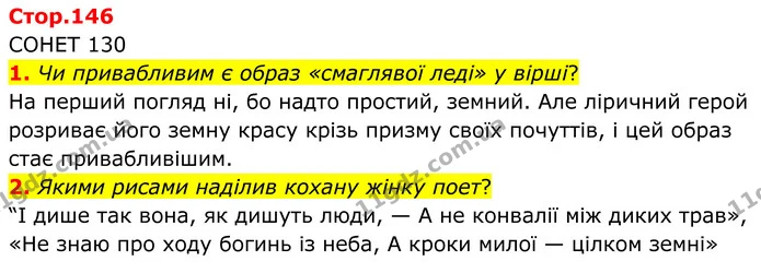 1. Чи привабливим є образ «смаглявої леді» у вірші? — ГДЗ Зарубіжна література 8 клас Ніколенко