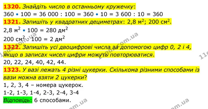 1320. Знайдіть число в останньому кружечку: — ГДЗ Математика 5 клас Кравчук