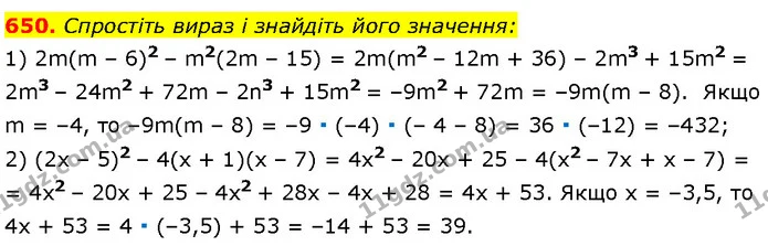 650. Спростіть вираз і знайдіть його значення: — Алгебра 7 клас Мерзляк 2024