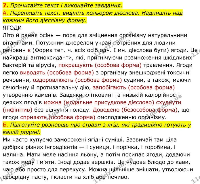 7. Прочитайте текст і виконайте завдання. — ГДЗ Українська мова 8 клас Авраменко