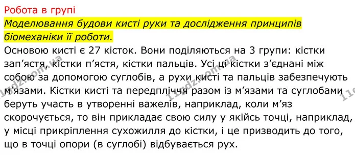 Стор. 24 — 2 — ГДЗ Біологія 8 клас Тагліна — ГДЗ Біологія 8 клас Тагліна