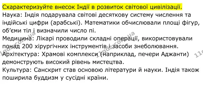 Стор. 207 — Стр.207 (1.2) — ГДЗ Всесвітня історія 7 клас Пометун 2024 — ГДЗ Всесвітня історія 7 клас Пометун 2024