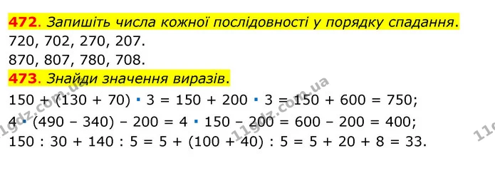 472. Запишіть числа кожної послідовності у порядку спадання. — ГДЗ Математика 3 клас Бевз 1 частина