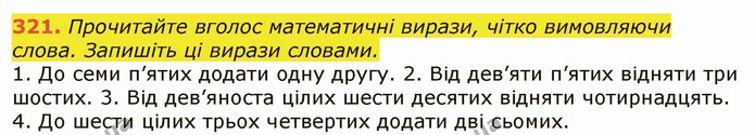 321. Прочитайте вголос математичні вирази, чітко вимовляючи слова. Запишіть ці вирази словами. — ГДЗ Українська мова 6 клас Заболотний 2019