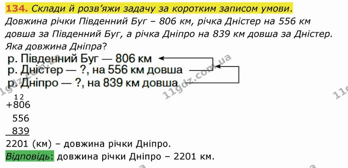134. Склади й розв’яжи задачу за коротким записом умови. — ГДЗ Математика 4 клас Оляницька