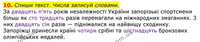10. Спиши текст. Числа записуй словами. — ГДЗ Українська мова 3 клас Пономарьова 2020