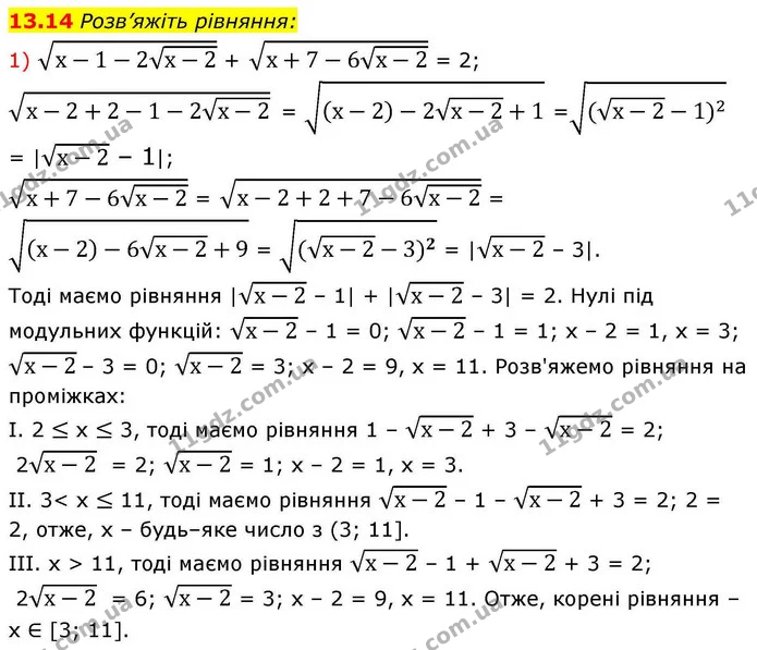 13.14 Розв’яжіть рівняння: — ГДЗ Алгебра 10 клас Мерзляк 2018