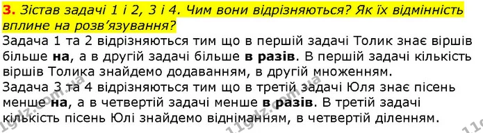 3. Зістав задачі 1 і 2, 3 і 4. Чим вони відрізняються? Як їх відмінність вплине на розв’язування? — ГДЗ Математика 2 клас Скворцова