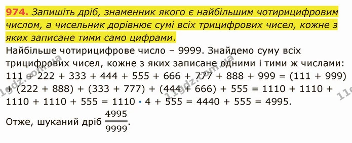 974. Запишіть дріб, знаменник якого є найбільшим чотирицифровим числом, а чисельник дорівнює сумі всіх трицифрових чисел, кожне з яких — ГДЗ Математика 5 клас Тарасенкова 2022