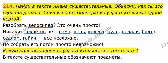 214. Найди в тексте имена существительные. Объясни, как ты это сделал/сделала. Спиши текст. Подчеркни существительные одной чертой. — ГДЗ Русский язык и чтение 3 класс Лапшина