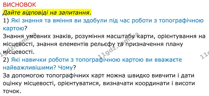 Пр.7 (5) — ГДЗ Зошит практичні Географія 8 клас Довгань — ГДЗ Зошит практичні Географія 8 клас Довгань