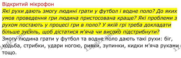 Стор. 13 — 3 — ГДЗ Біологія 8 клас Тагліна — ГДЗ Біологія 8 клас Тагліна