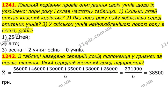 1241. Класний керівник провів опитування своїх учнів щодо їх — ГДЗ Алгебра 7 клас Бевз