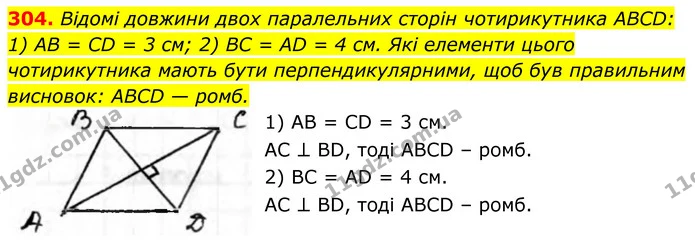 ГДЗ Геометрія 8 клас Бурда — ГДЗ Геометрія 8 клас Бурда