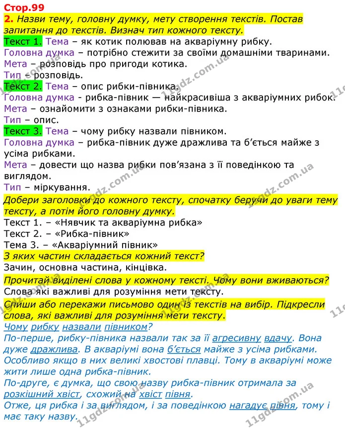 2. Назви тему, головну думку, мету створення текстів. Постав запитання до текстів. Визнач тип кожного тексту. — ГДЗ Українська мова та читання 3 клас Большакова 1-2 ч.