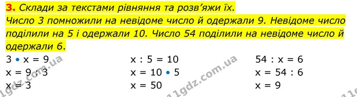 3. Склади за текстами рівняння та розв’яжи їх. — ГДЗ Математика 3 клас Скворцова 1-2 ч.