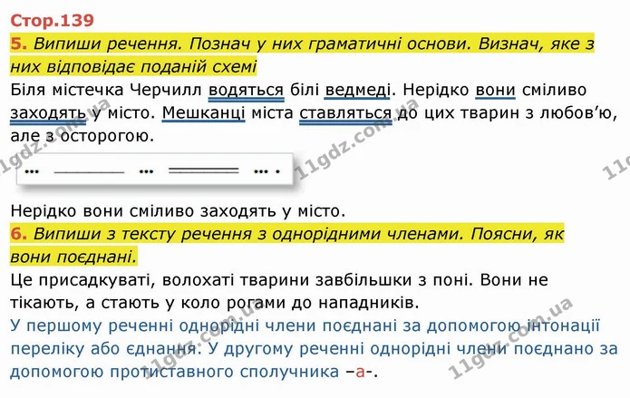 5. Випиши речення. Познач у них граматичні основи. Визнач, яке з них відповідає поданій схемі — ГДЗ Українська мова та читання 4 клас Пономарьова