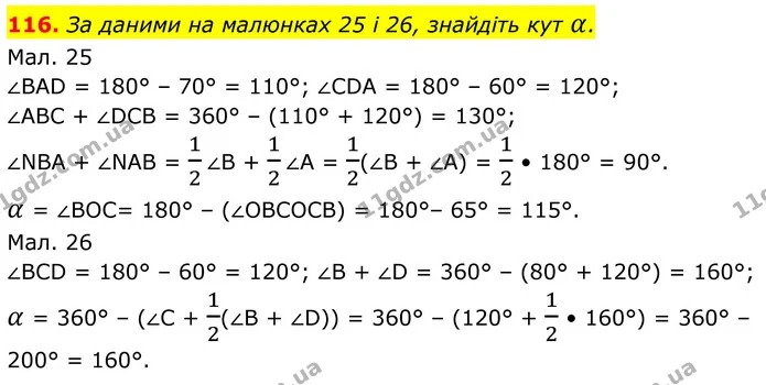 116. За даними на малюнках 25 і 26, знайдіть кут α. — ГДЗ Геометрія 8 клас Бурда