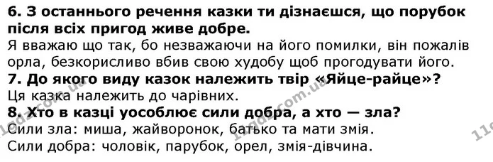 Стор. 48 — 6-8 — ГДЗ Українська література 5 клас Коваленко 2018 — ГДЗ Українська література 5 клас Коваленко 2018