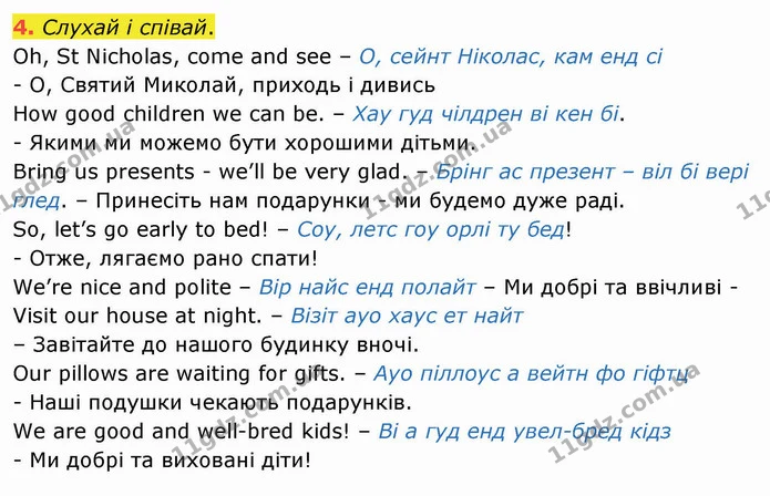 4. Слухай і співай. — ГДЗ Англійська мова 4 клас Карпюк НУШ