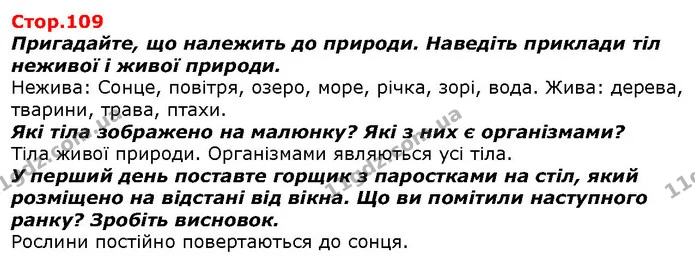 Із чим авторка вірша порівнює Україну? Із чим нашу Батьківщину порівняли би ви? — ГДЗ Я досліджую світ 1 клас Гільберг