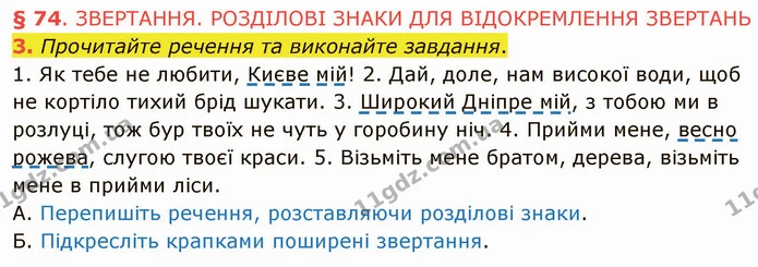 3. Прочитайте речення та виконайте завдання. — ГДЗ Українська мова 5 клас Авраменко 2022